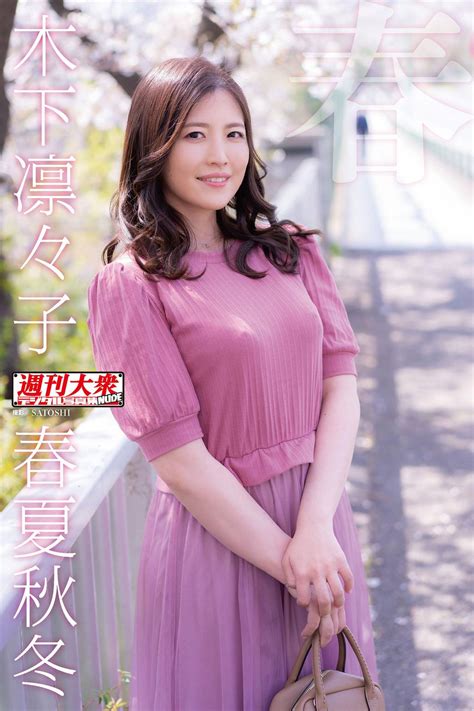木下凛々子『AV女優 木下凛々子』(その他♡ / 2021) .